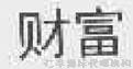 面對(duì)近似商標(biāo)共存，企業(yè)需謹(jǐn)慎