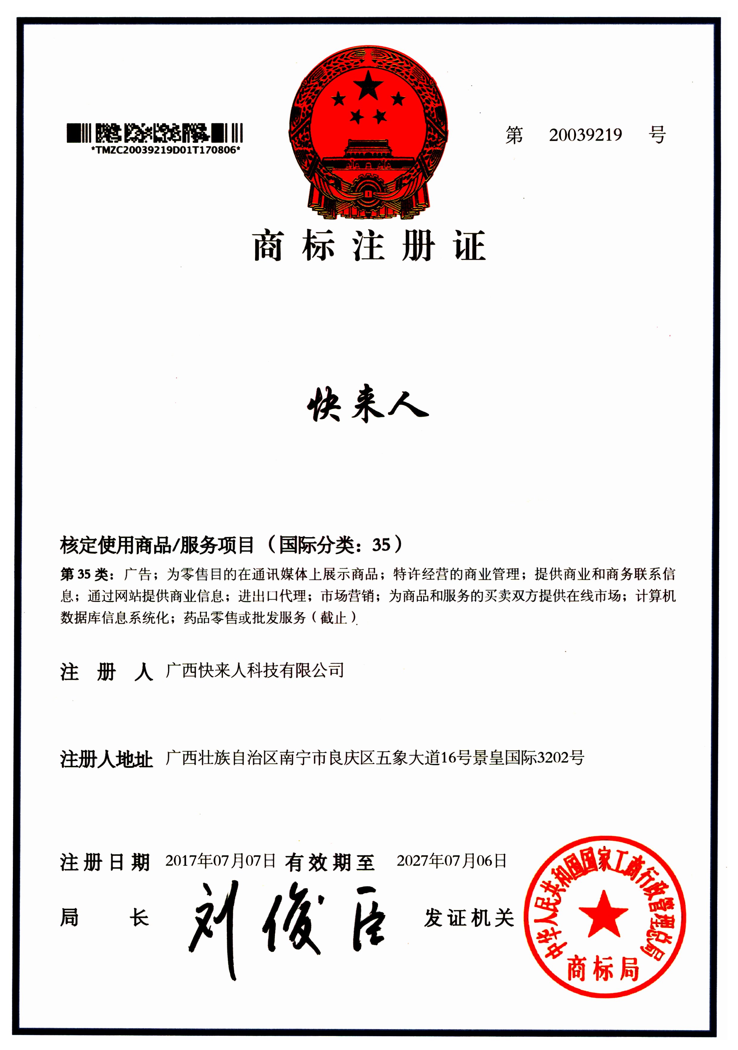 商標(biāo)注冊(cè)證展示