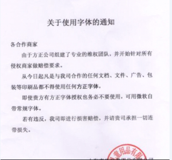 方正字體不再免費(fèi)使用，各企業(yè)注意了