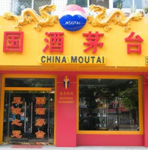 “國酒茅臺(tái)”商標(biāo)注冊(cè)一路坎坷，酒界各大知名品牌齊心對(duì)抗，茅臺(tái)企業(yè)是否還有勝算？?